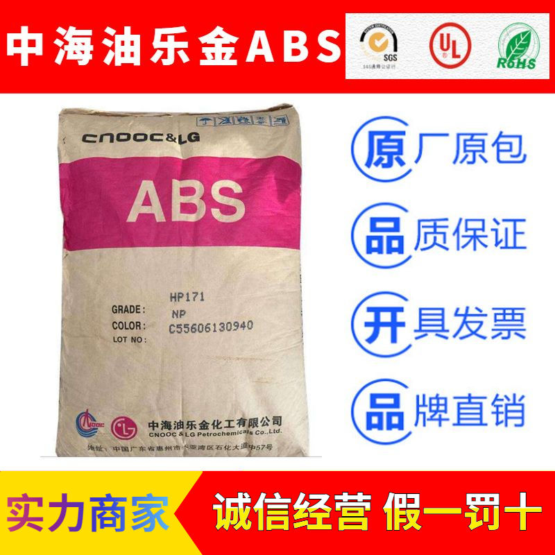 中海油樂(lè)金CNOOC系列ABS塑膠原料