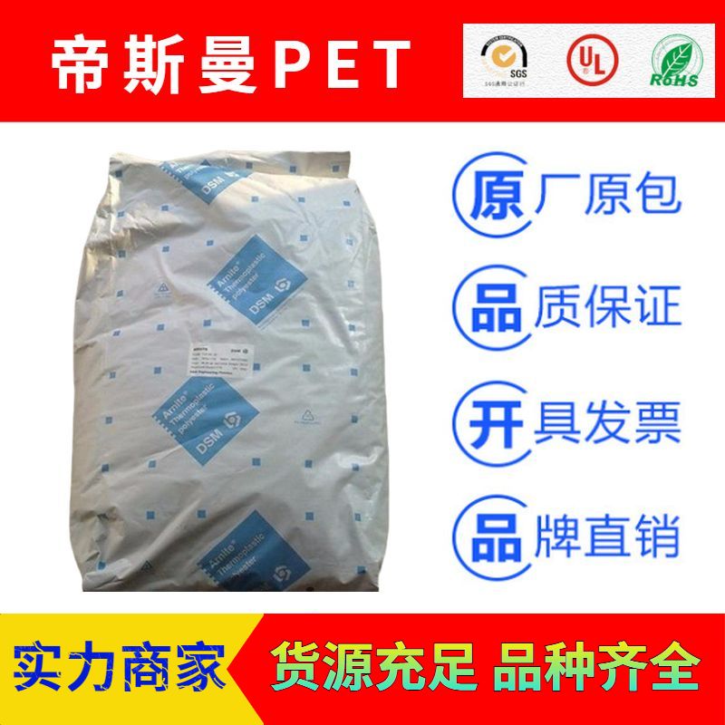 荷蘭DSM帝斯曼ARNITE系列PET塑膠原料